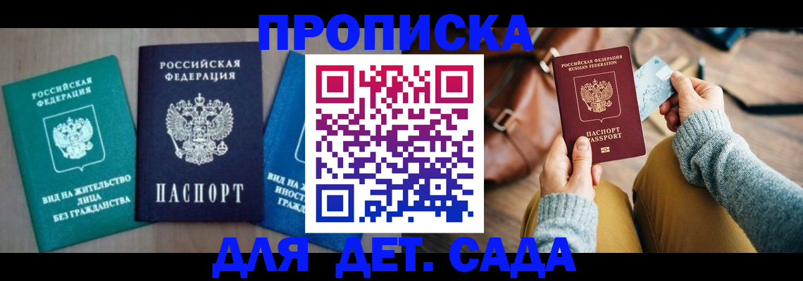 прописка штамп в Хадыженске