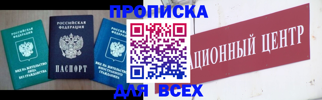 купить прописку в Хадыженске